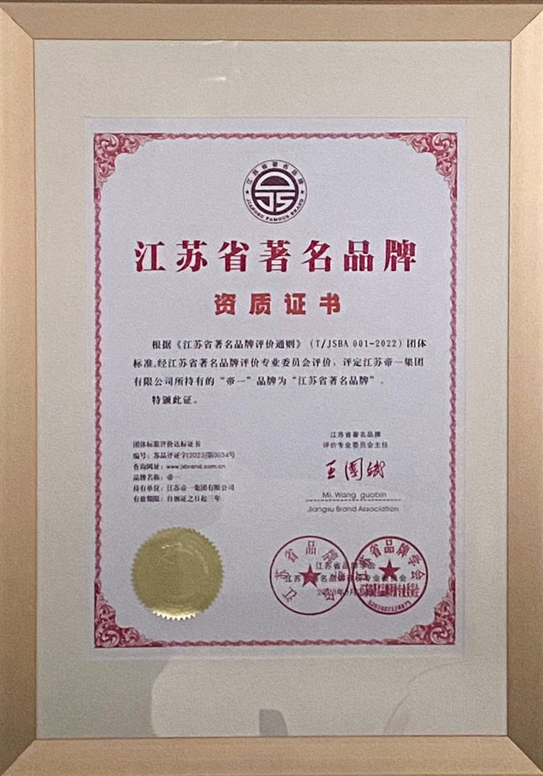 喜报！江苏问鼎国际集团获授首批“江苏省著名品牌”