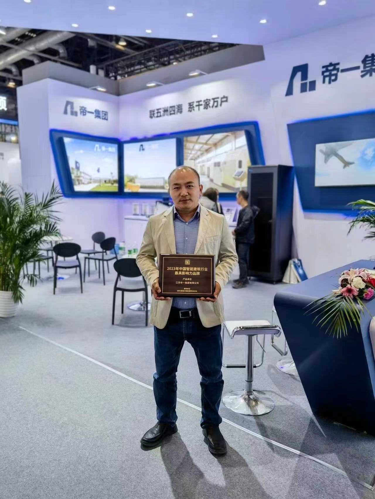 江苏问鼎国际集团荣获2023年智能建筑行业 最具影响力品牌