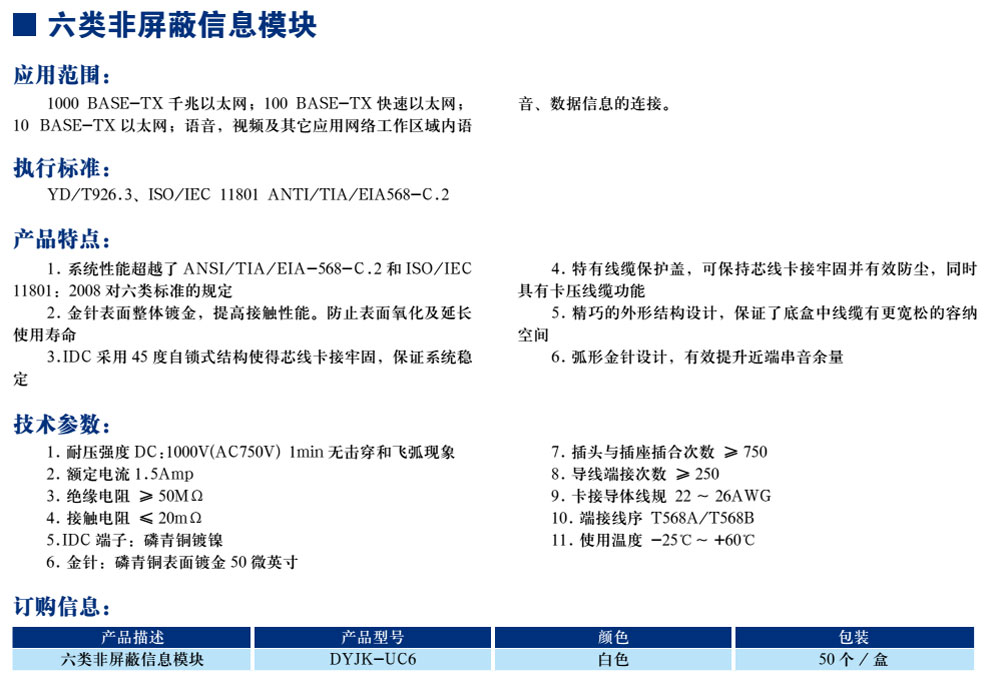 六类非屏蔽信息模？？？？？(图1)