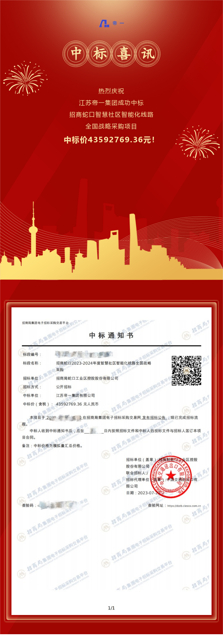 中标喜讯！凝心聚力，，，，，，，，再传捷报！