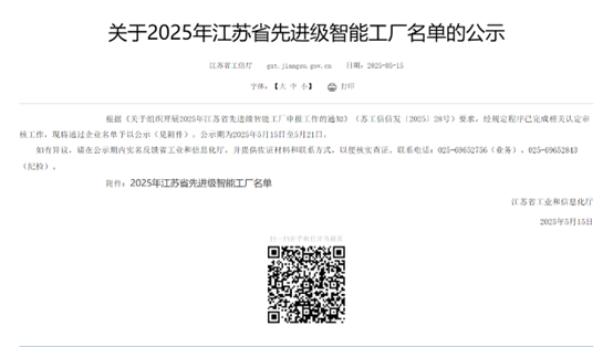 江苏问鼎国际集团：智能制造与数字化转型再传捷报，，，，，，，，连获江苏省先进级智能工厂、江苏省智能制造车间和五星级上云企业认定