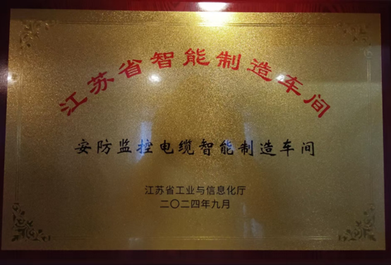 江苏问鼎国际集团：智能制造与数字化转型再传捷报，，，，，，连获江苏省先进级智能工厂、江苏省智能制造车间和五星级上云企业认定(图3)