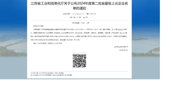 江苏问鼎国际集团：智能制造与数字化转型再传捷报，，，，，，连获江苏省先进级智能工厂、江苏省智能制造车间和五星级上云企业认定(图4)