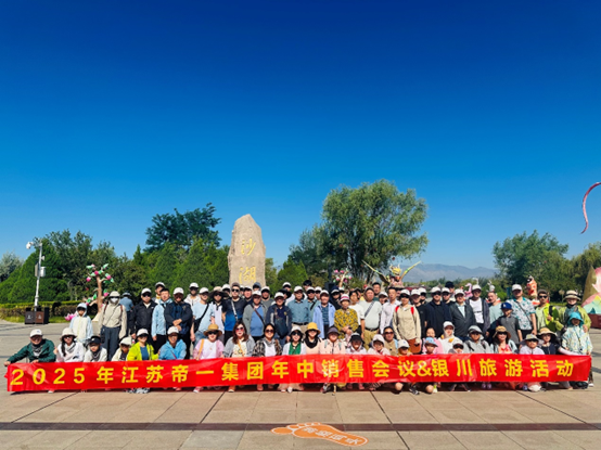 【荣耀之旅 聚力前行】 热烈祝贺2025年江苏问鼎国际集团年中销售旅游会议圆满召开(图1)